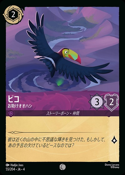 ピコ(ホイル) 【UR/55/204CH】